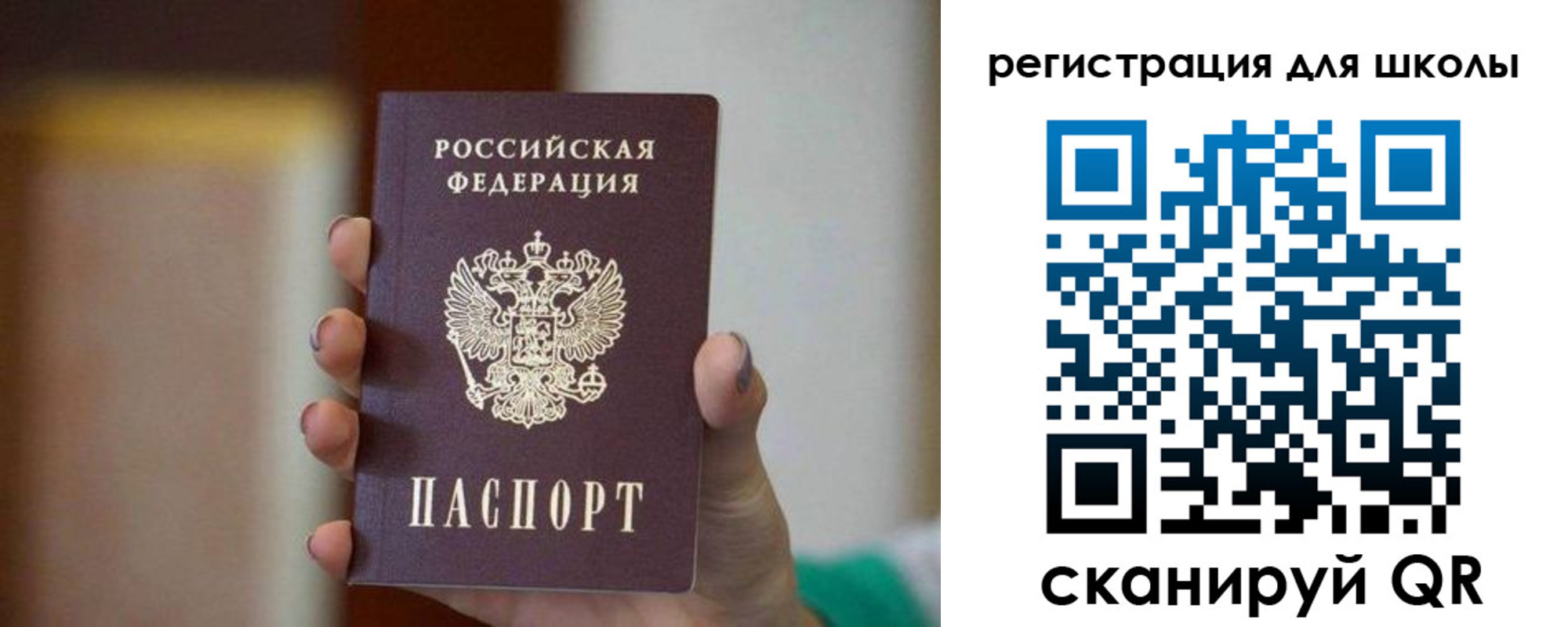 временная регистрация для школы в Тулуне